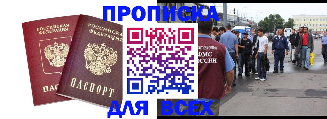 прописка в Галиче